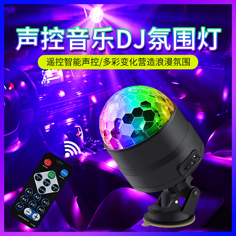 车顶七彩车载灯光汽车氛围灯车内改装饰声控音乐奏泡妞灯
