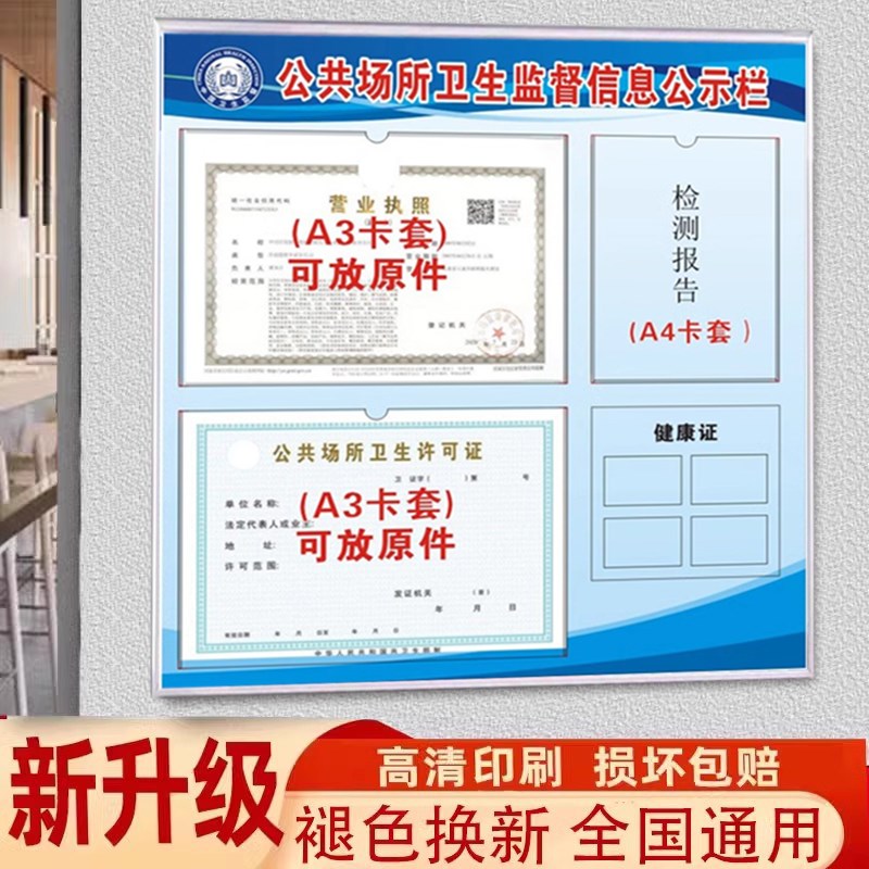 食品安全信息公示栏卫生监督信息公示栏市场监督管理展示牌墙许证