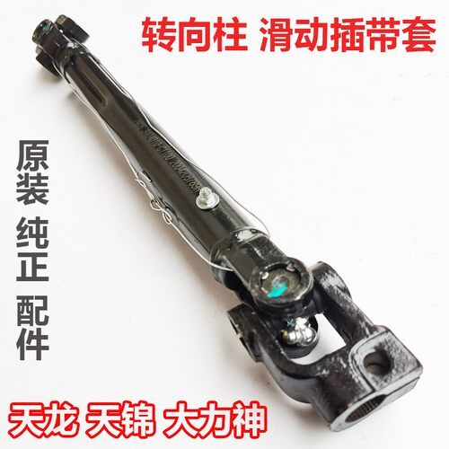 东风天龙天锦方向传动轴转向滑动键轴十字轴伸缩叉
