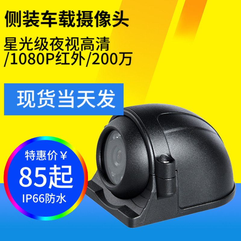 线防水车载侧视摄像头公交客车校车左装倒车摄像头