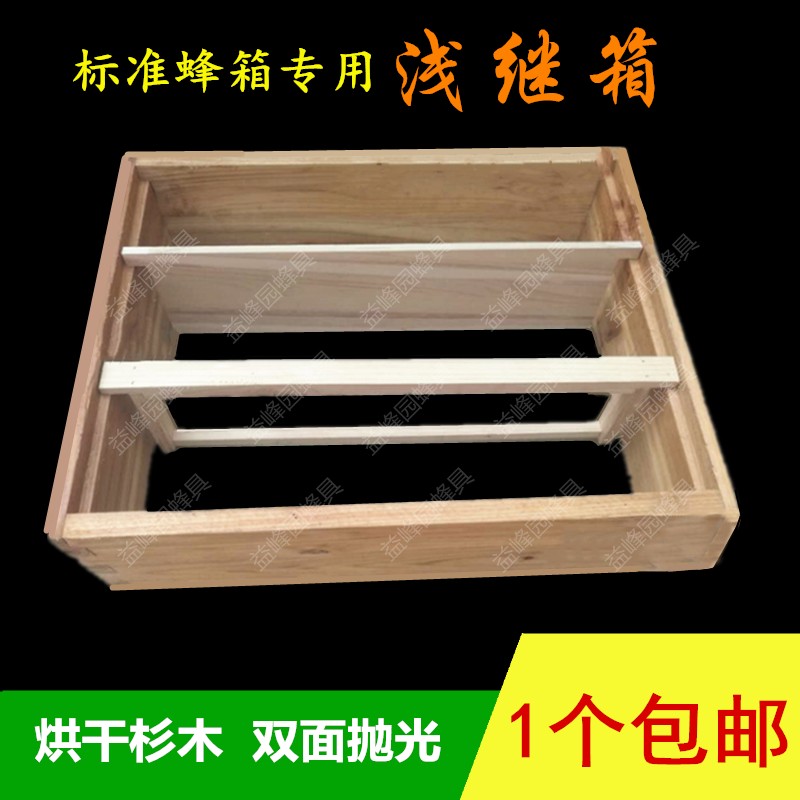 中蜂浅继箱十框.标准浅继箱杉木浅巢框意蜂继箱隔板蜜蜂箱
