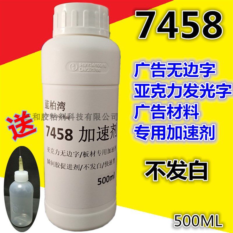 大瓶胶水瞬间快干胶水广告无边字集成墙板发白胶水