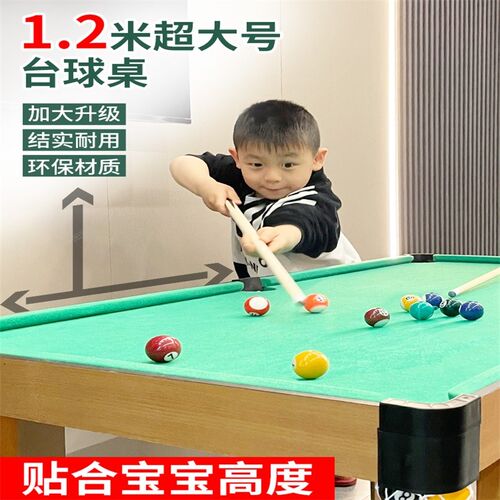 超大号台球桌儿童标准型室内小型桌面桌球装男孩