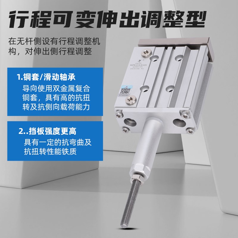 星辰导杆三杆可调行程气缸MGPM-XC812/16/20/25/32-30-50-75-100
