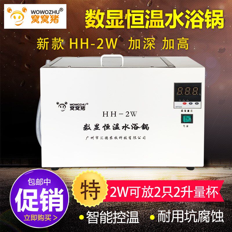 窝窝猪 四数显恒温水浴锅 猪用工授精器械设备仪器