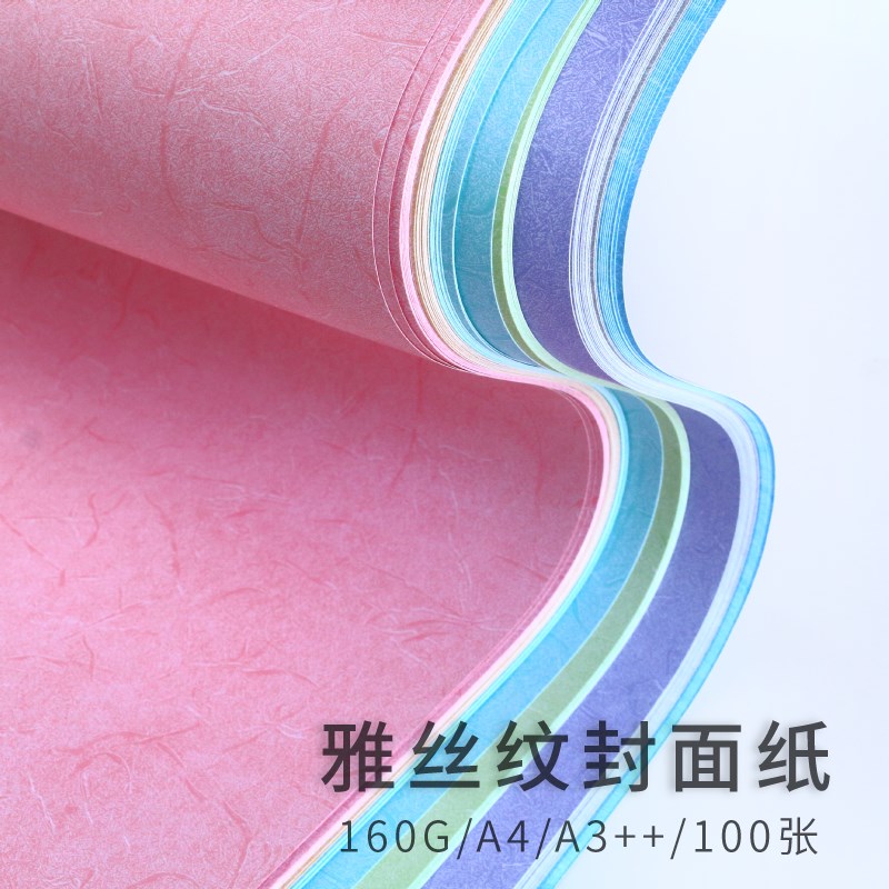 ++加长标书装订封面纸雅丝纹皮纹纸胶装封面纸封皮纸