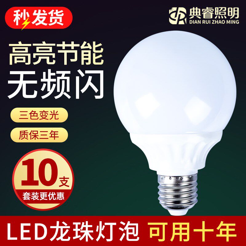 典睿色变光龙珠灯泡球泡光源超亮能灯