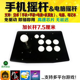 手摇杆 电脑摇杆 加长杆全圆档 老式街摇杆大圈摇杆 拳皇格斗