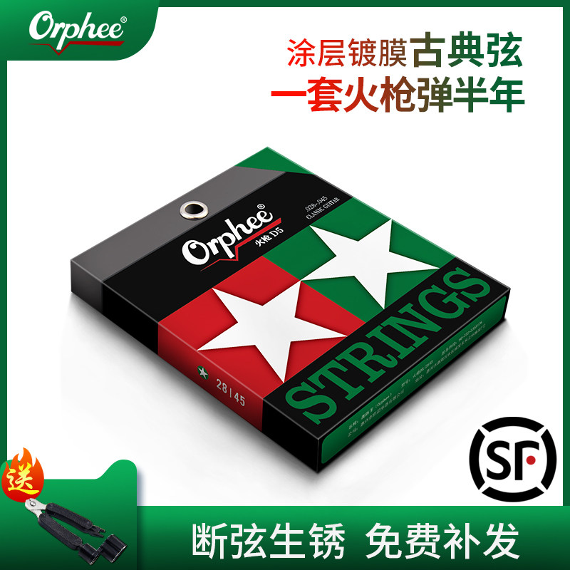 Ohee奥路菲古典琴弦古典吉他尼龙弦碳素古典吉他琴弦线一