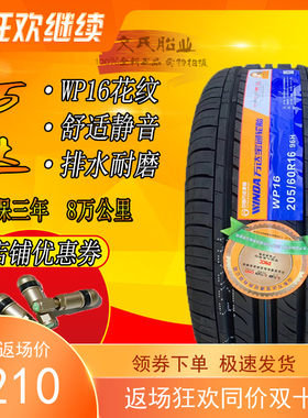 万达轿车静音汽车轮胎