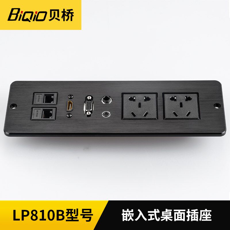 贝桥LP810多媒体桌面插座多功能嵌入式铝合金拉丝面板墙面桌插