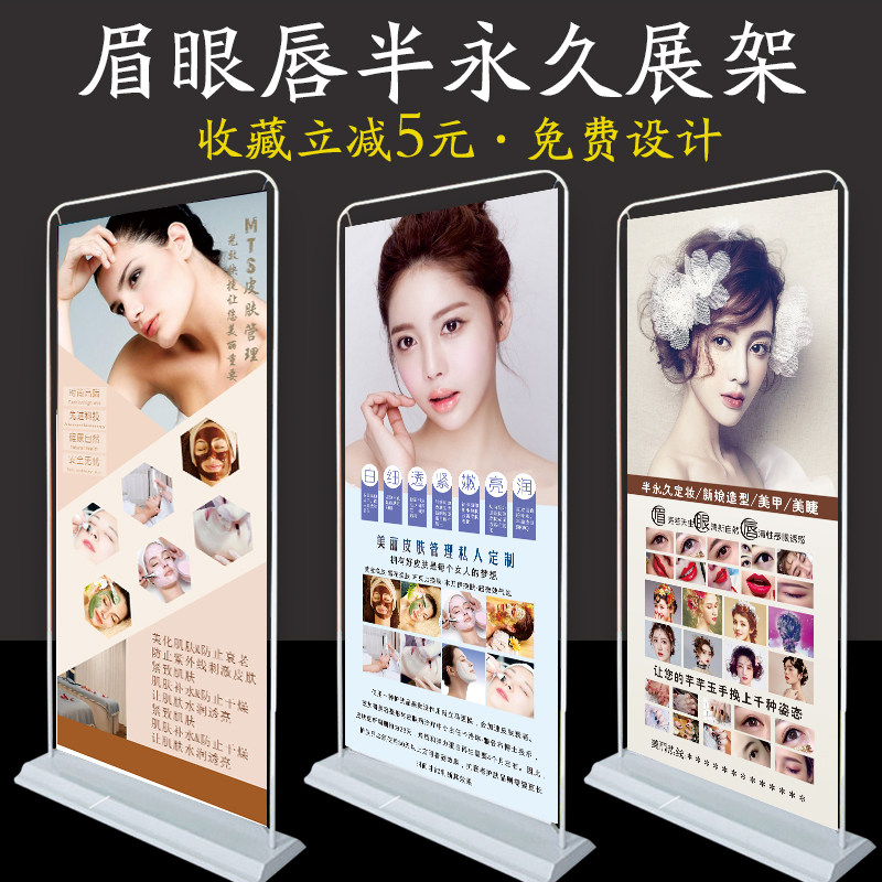 纹绣半永久眉眼唇美甲注水门型展架海报业广告易拉宝