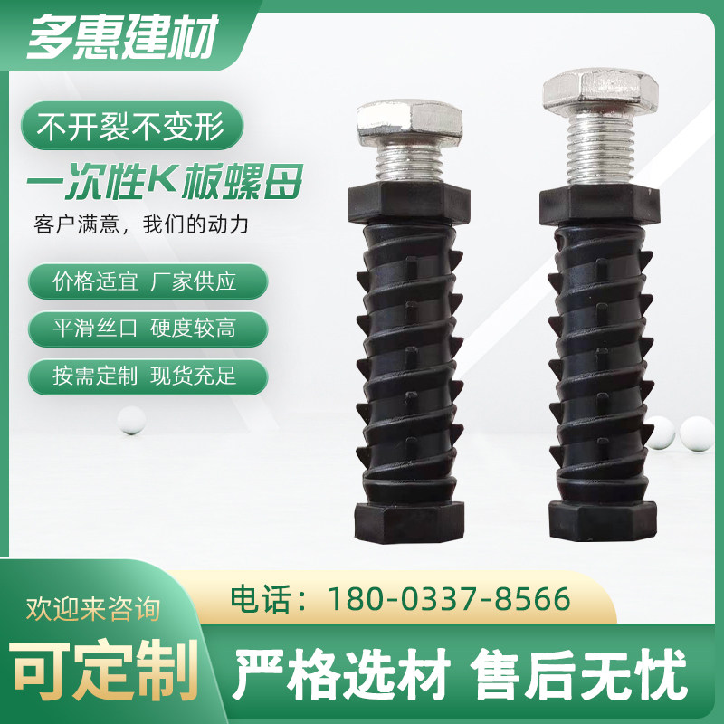 铝模一次性板螺母塑料加厚建筑工地预埋锥形铝模丝螺帽铝模