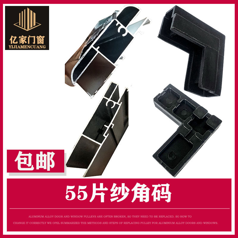 型片纱角码金刚网推拉纱窗连接角沙角弧型材塑料内角沙窗