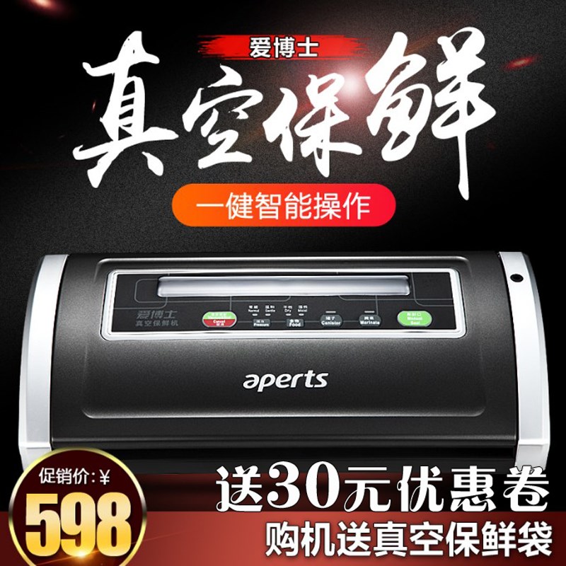 爱博士VS5500全自动多功能真空包装机封口机干湿两用食品腊肉真空