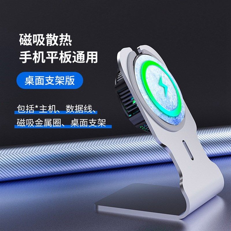 手散热器支架磁吸散热器带充电金属铝合金半导体制冷折空充手底座