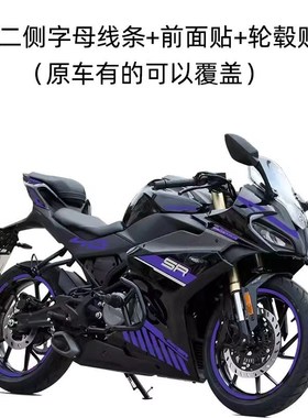 适用春风 FUN拉车身纸改色膜外壳个性改装紫色防水