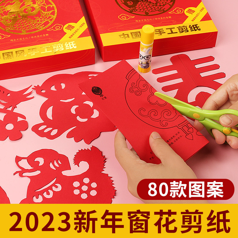 中剪纸半成品图案底稿手工材料包工具装儿童幼儿园入门福字大红纸