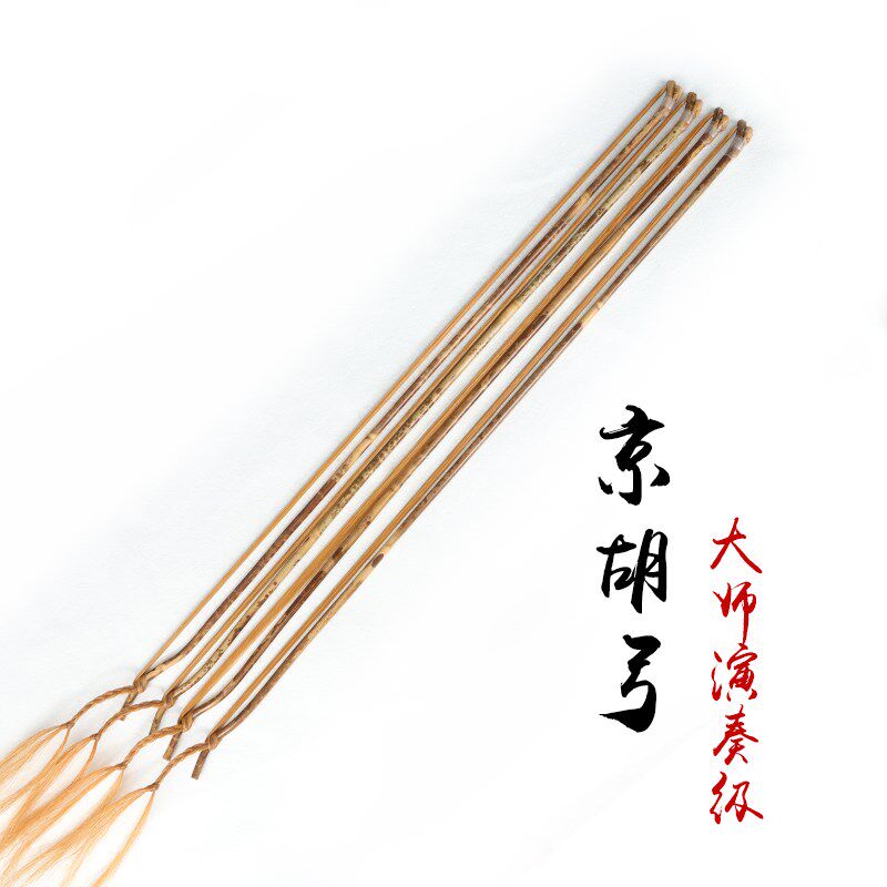 京胡弓京胡琴弓湘妃竹京胡弓演奏西皮二黄京胡弓红棕马尾