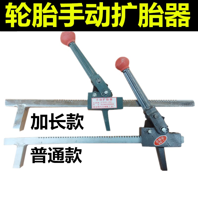 汽车轮胎手动扩胎器加长款补胎工具撑胎扩张器胎撑器