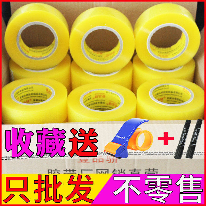 壹品骄整箱宽粘封箱打包胶带胶纸胶条淘宝封口包装快递胶布大号警