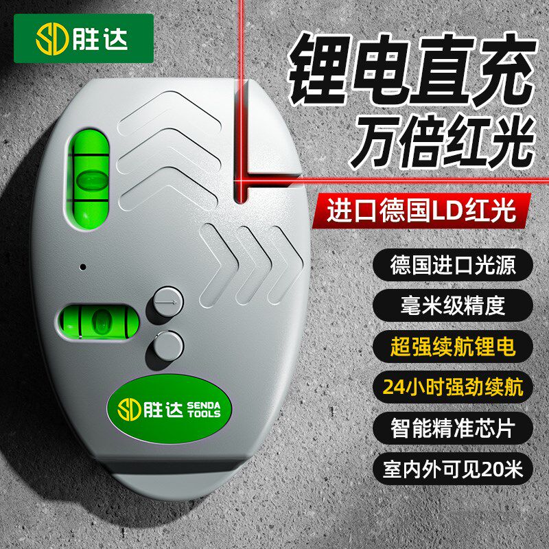 激光红外线充电直角水平仪精度强光细线迷你平水准仪打线仪