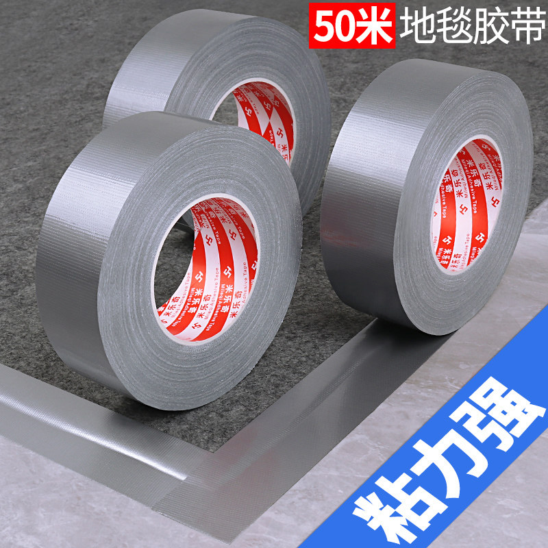 米乐奇米长银色布基胶带婚庆地毯接缝胶带单面强力防水胶带展会装