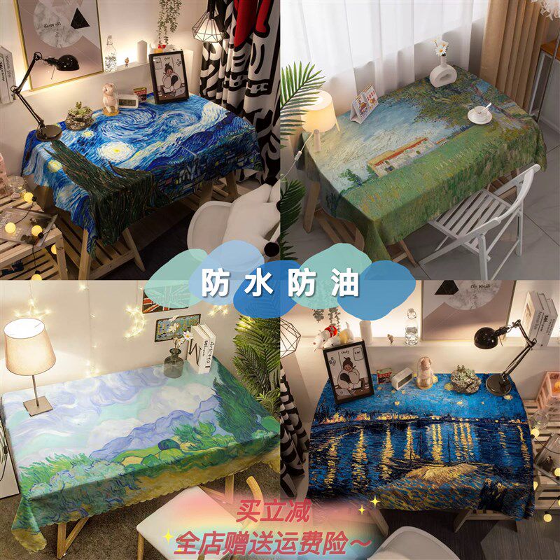 梵高星空油画桌布防水防油免洗欧式宿舍餐桌布桌垫