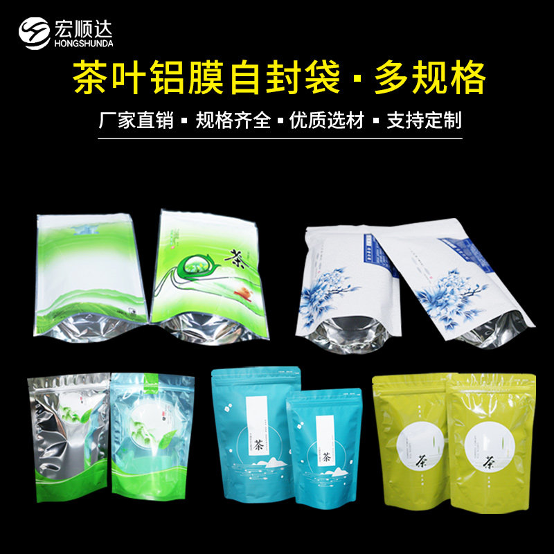 一次性装茶叶袋自封口铝箔袋定制大号密封包装袋锡箔纸绿茶空袋子