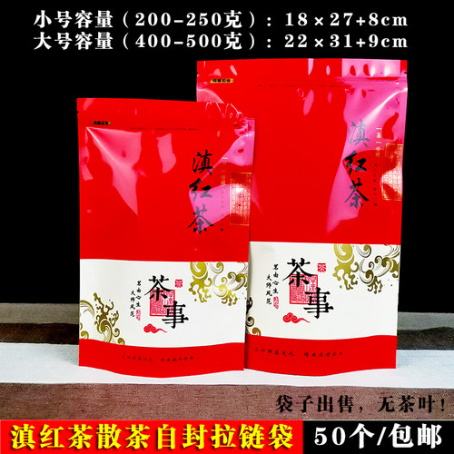 茶叶包装袋通用滇红茶塑料密封袋g一斤自封口拉链袋散茶自立袋