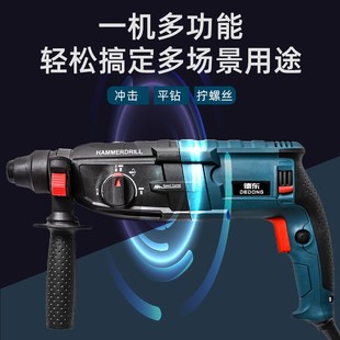 电锤冲击钻家用电钻两用打池电动工具电镐钻头打墙转头