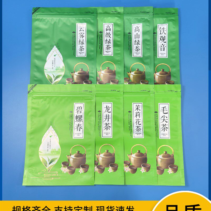 通用g半斤装高山绿茶云雾绿茶红茶龙井茶叶镀铝箔包装自封袋