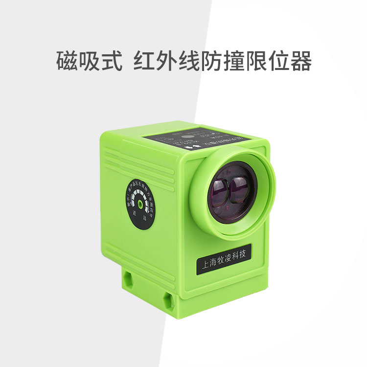 红外线防撞器XL098r 限位器行车红外线强磁吸大眼睛开关行车天车