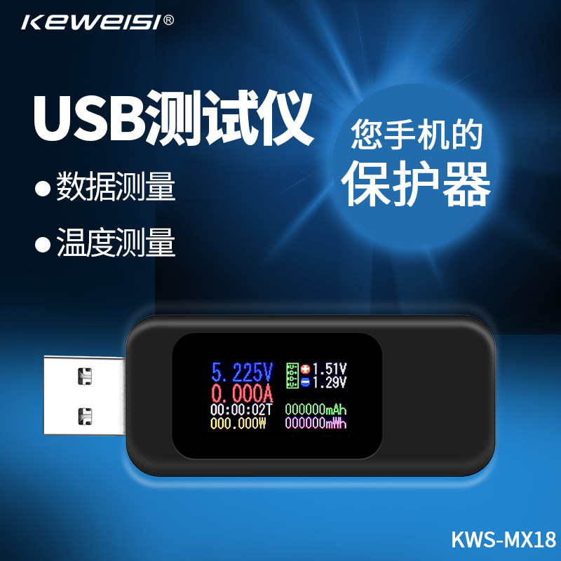 科微斯U测表仪彩屏u测试仪充电器检测仪电压表电流表