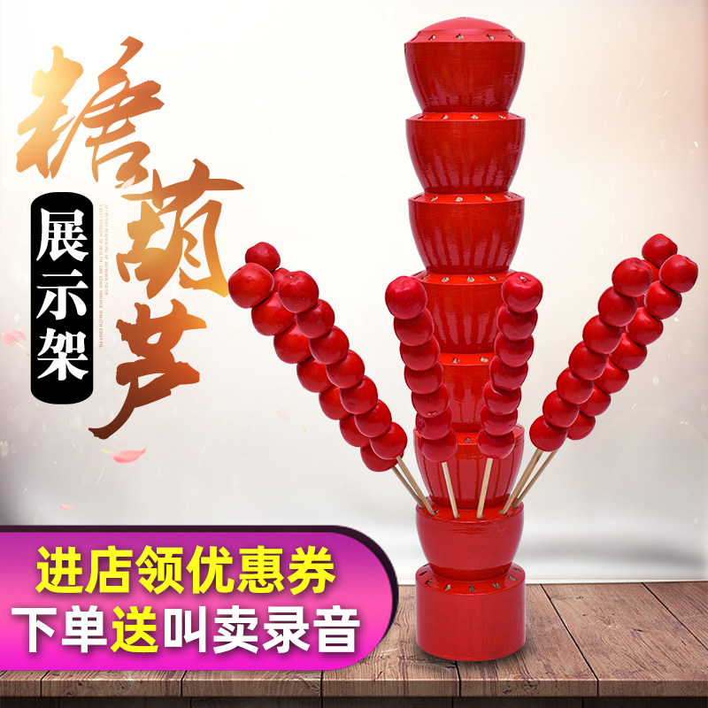 插冰糖葫芦的靶子糖葫芦柱子支架老北京红薯塔糖画架子实木