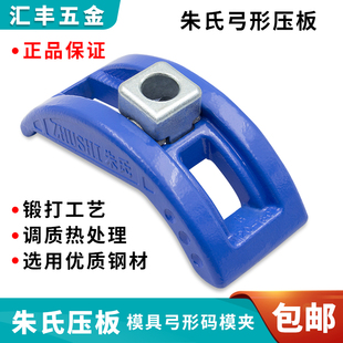 正宗朱氏压板M 海天蓝色模具弓形码模夹 M注塑机码仔M