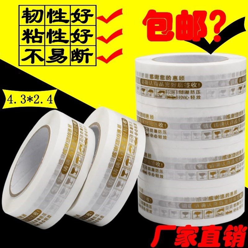 胶纸快递胶轻便大号性胶带方便粘性提示语手动红色做工多用
