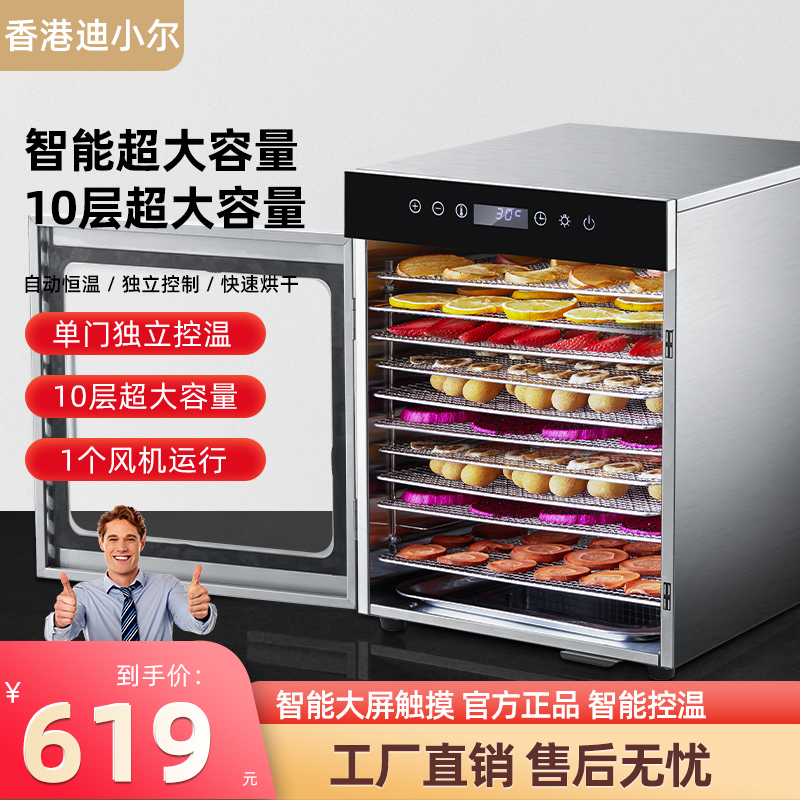 迪小尔食品烘干机家用宠物零食水果蔬食物风干机鱼肉干商用干果机