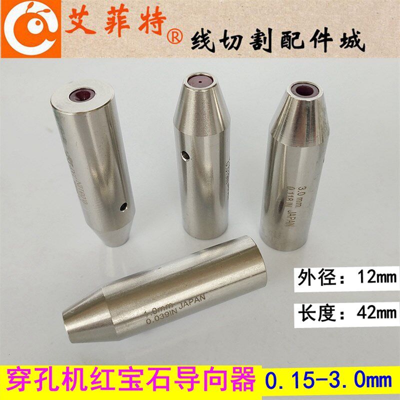 穿孔机打孔机导向器红宝石眼模膜导向柱旋转头铜管导丝嘴*2mm