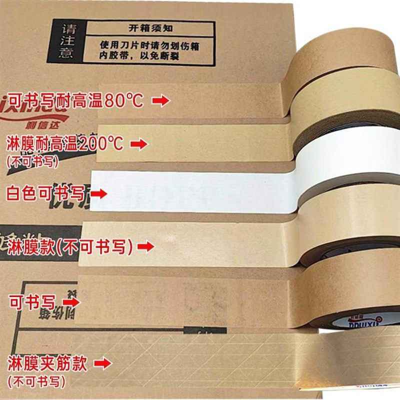 牛皮纸胶带免水手撕高粘度强力自粘封箱打包装裱画框相框书写封口
