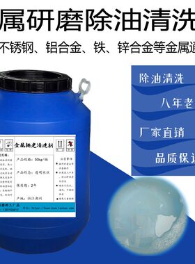 振动研磨洗剂铜铝合金铁金属除油抛光剂滚筒抛光磁力助剂