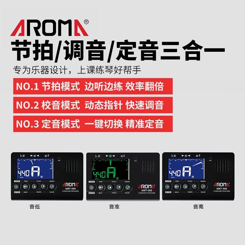 阿诺玛三合一调音器电子节拍器节奏器吉他古筝民乐校音节拍定音表