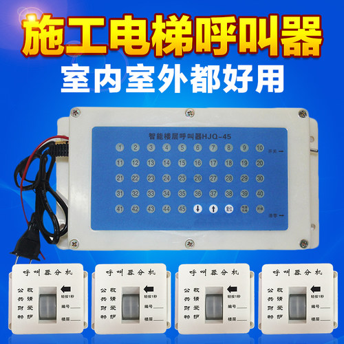 楼层呼叫器 施工电梯楼层呼叫器 人货梯升降机呼叫铃 建筑工地呼