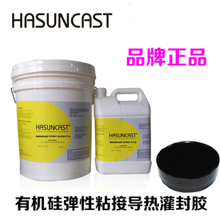 Hasuncafst导热绝缘密封防水弹性电路板保护灌封胶RTVS11有机硅胶