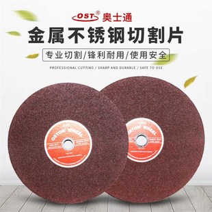 3.2 奧士通OST 400 355 3.5金屬不銹鋼切割片切割機樹Z脂砂輪鋸片
