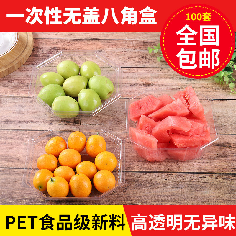 一次性八角盒子加厚塑料包装盘盖果蔬沙拉打包盒