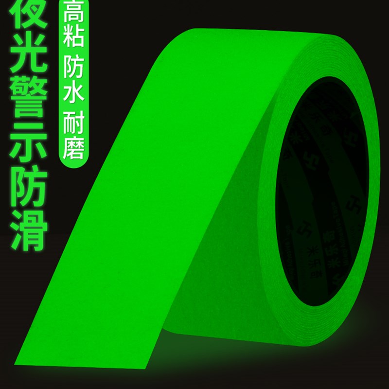 超亮夜光防滑胶带黑夜自发光绿色晚上台阶警示胶带自粘地夜间荧光