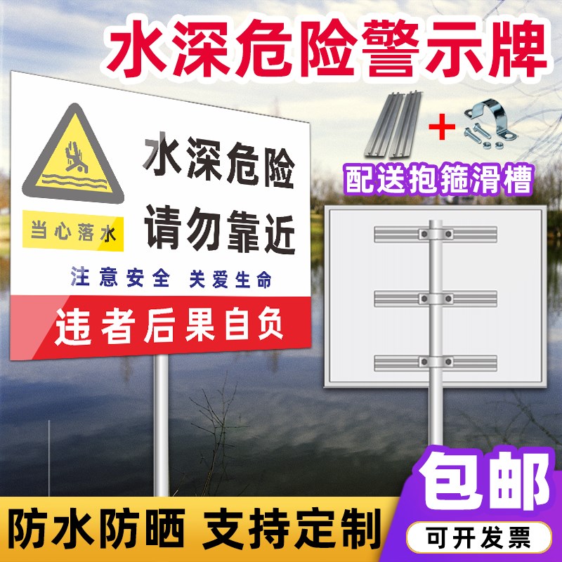 水深危险警示牌鱼塘水池禁止游泳请勿靠近安全告示标识牌铝板