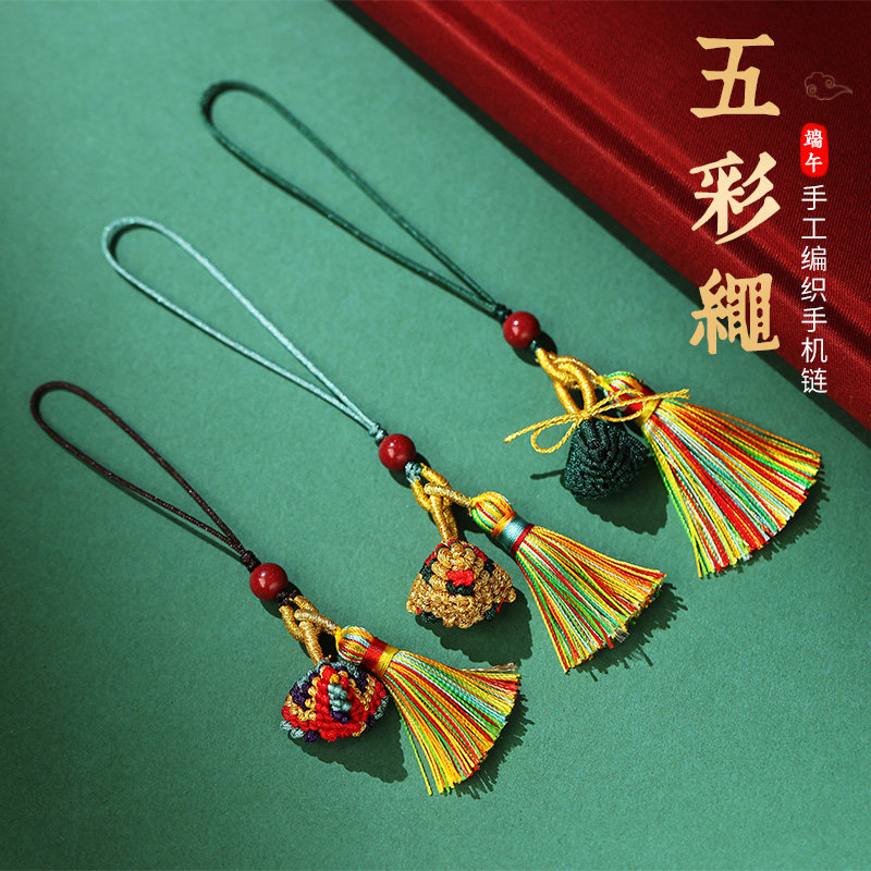 端午五彩绳手链端午小挂件手工编织端午小粽子手挂件图片