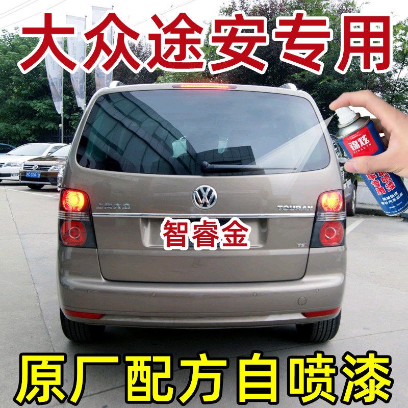 大众途安睿智金色汽车划痕补漆笔自喷漆金属手喷防锈油漆